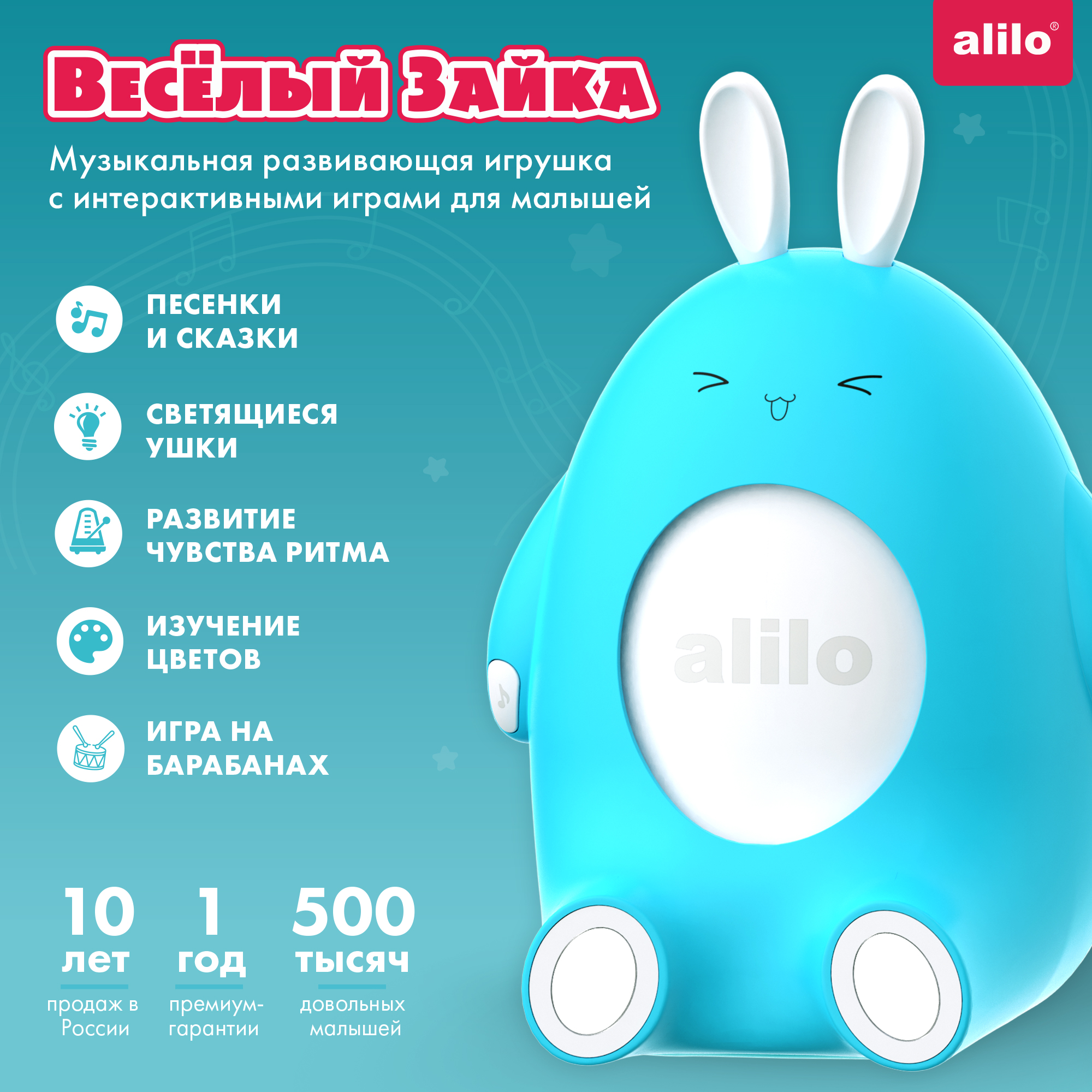 

Интерактивная музыкальная развивающая игрушка Весёлый зайка alilo P1, Весёлый зайка P1