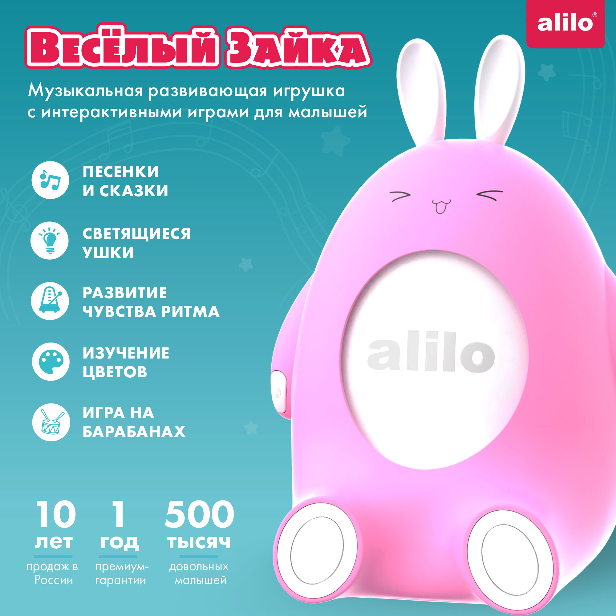Интерактивная музыкальная развивающая игрушка Весёлый зайка alilo P1 интерактивная игрушка alilo музыкальная малышарики нюшенька r1