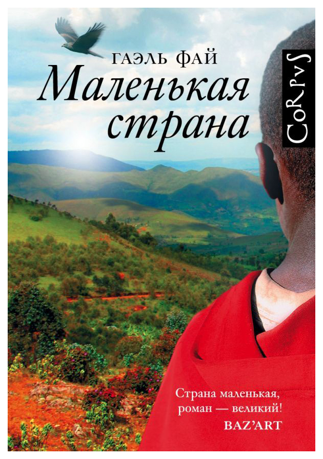 

Маленькая Страна