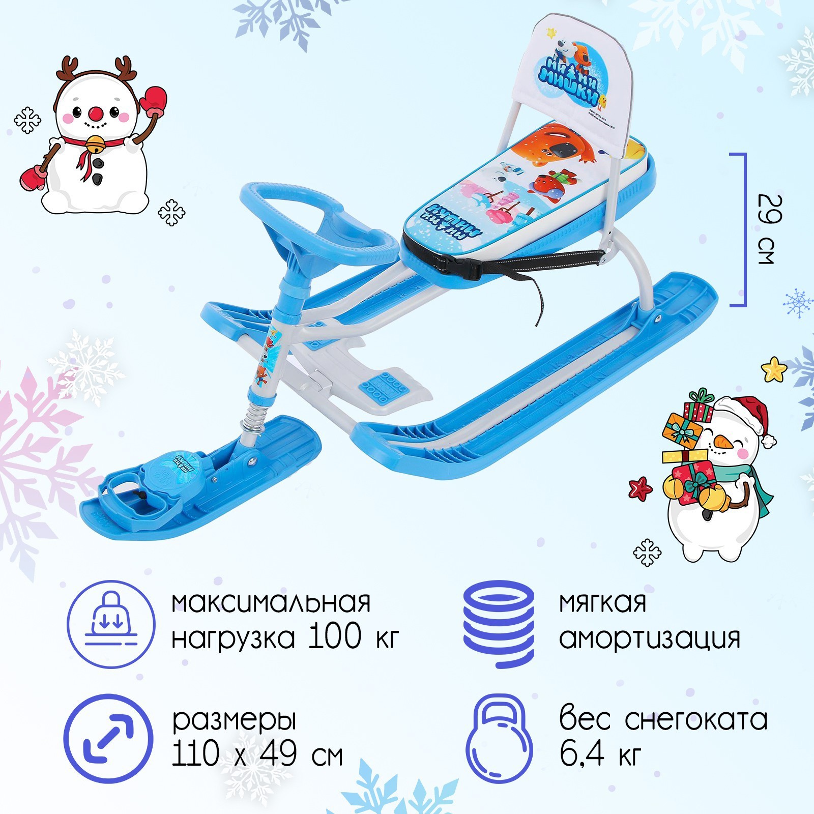 Снегокат Nika Kids Тимка спорт 4-1 ми-ми-мишки со спинкой и ремнём безопасности