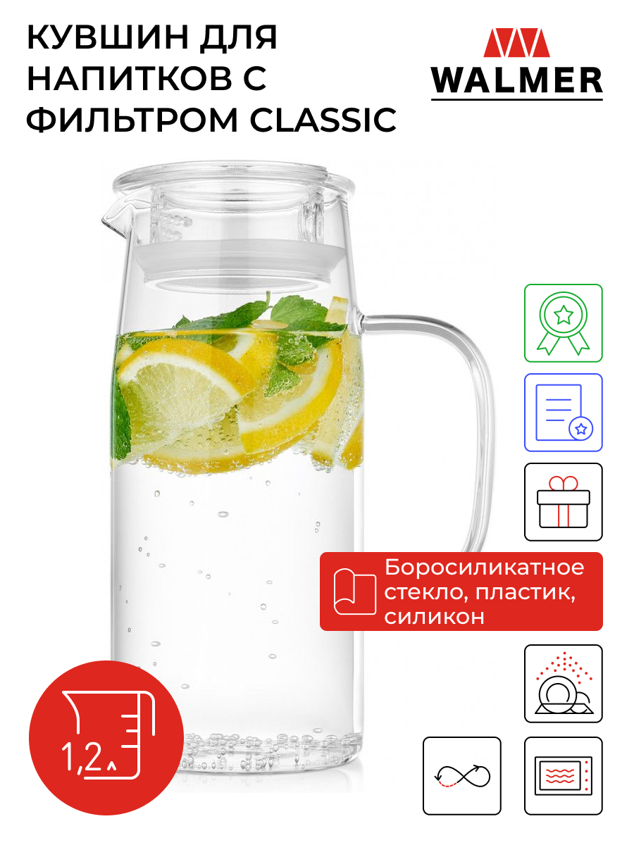 Кувшин для напитков Walmer Classic с фильтром, 1.2 л, W37000897