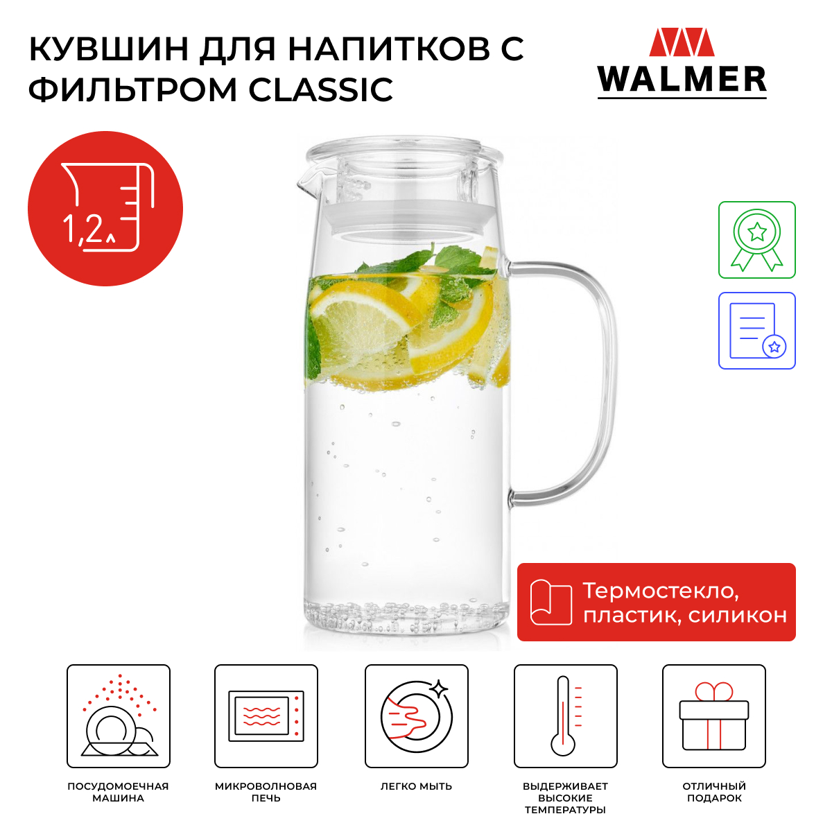 Кувшин для напитков с фильтром Walmer Classic, 1.2 л, W37000897