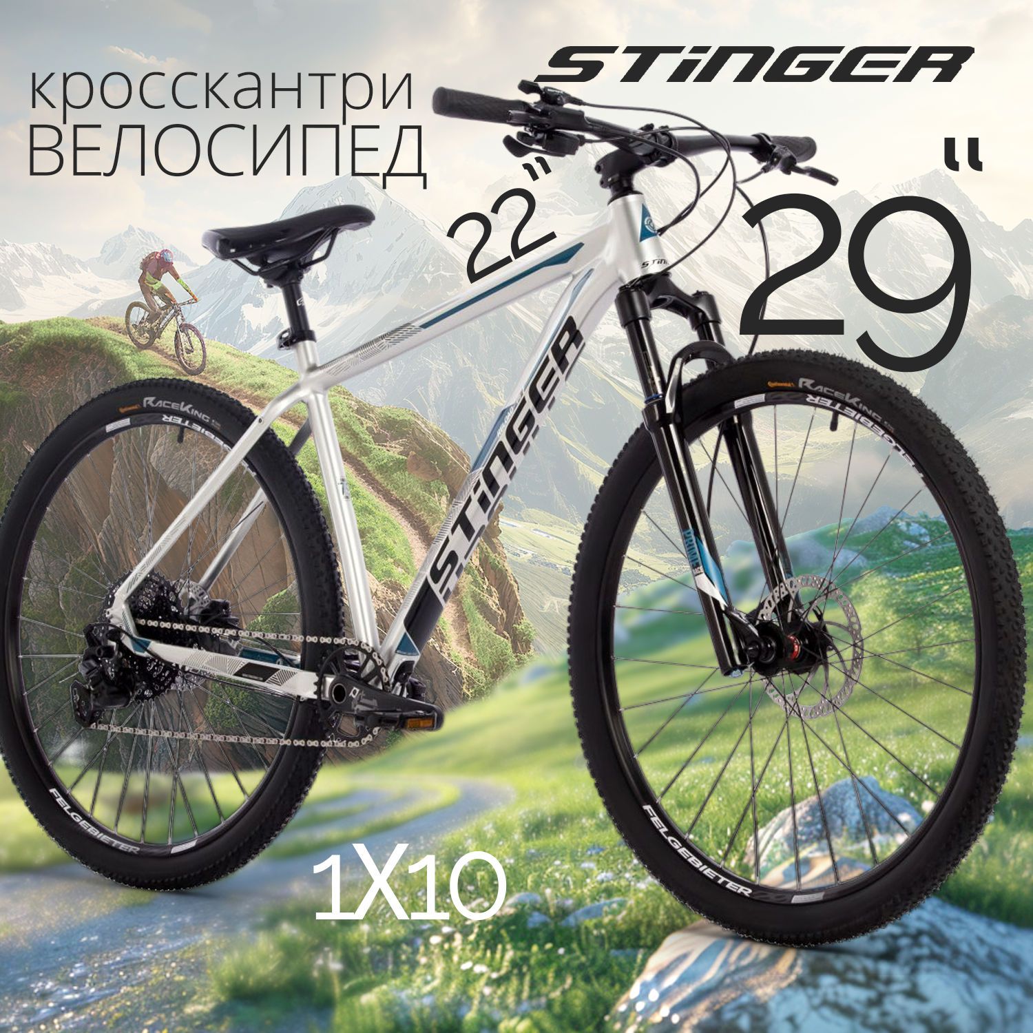 Велосипед Stinger 29