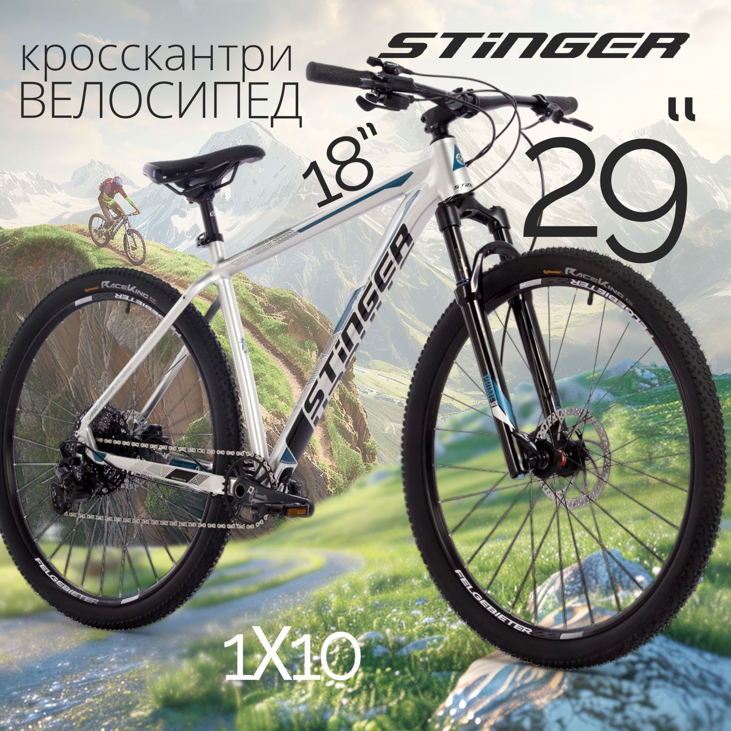 

Велосипед Stinger 29" Reload Std 18" 2024, Серебристый, Reload Std