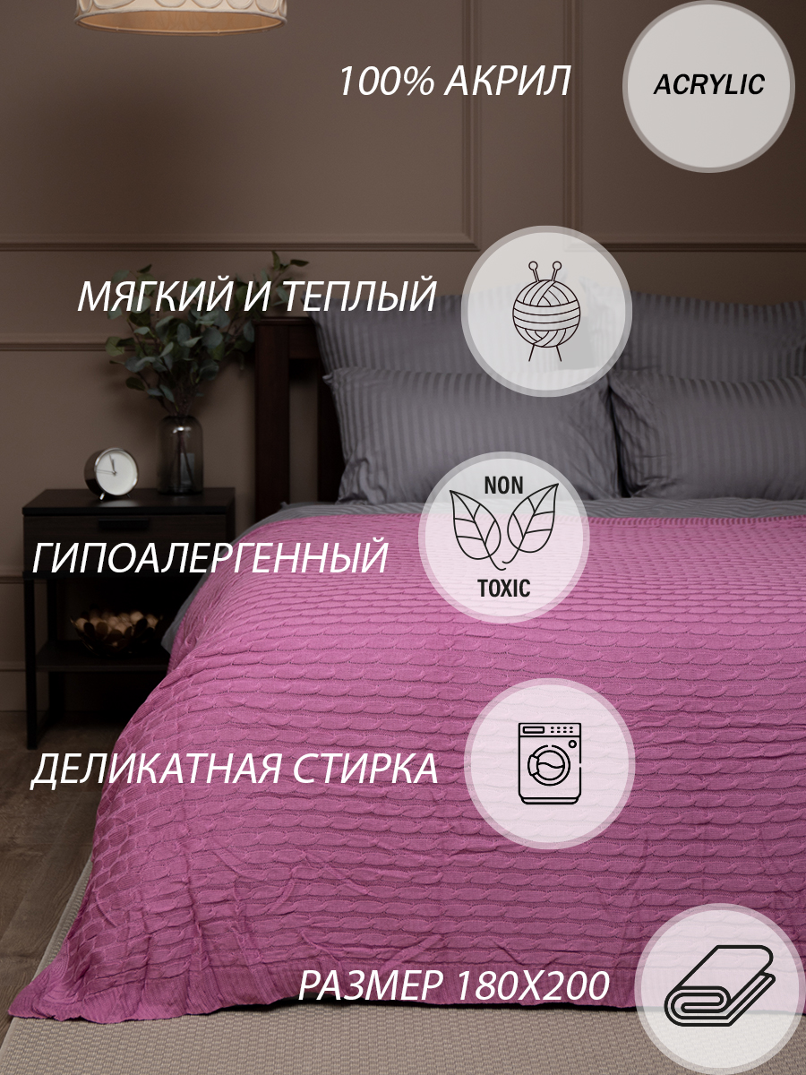 

Плед Акрил вязаный Buenas Noches Primo Косички Трикотаж 2 спальный. Розовый 2 спальный, Плед вязаный