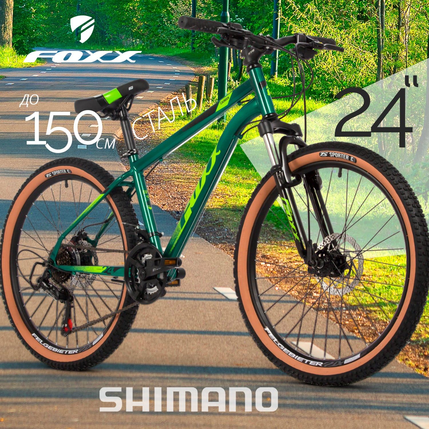 

Велосипед FOXX 24" CAIMAN зеленый 12" 2024, CAIMAN
