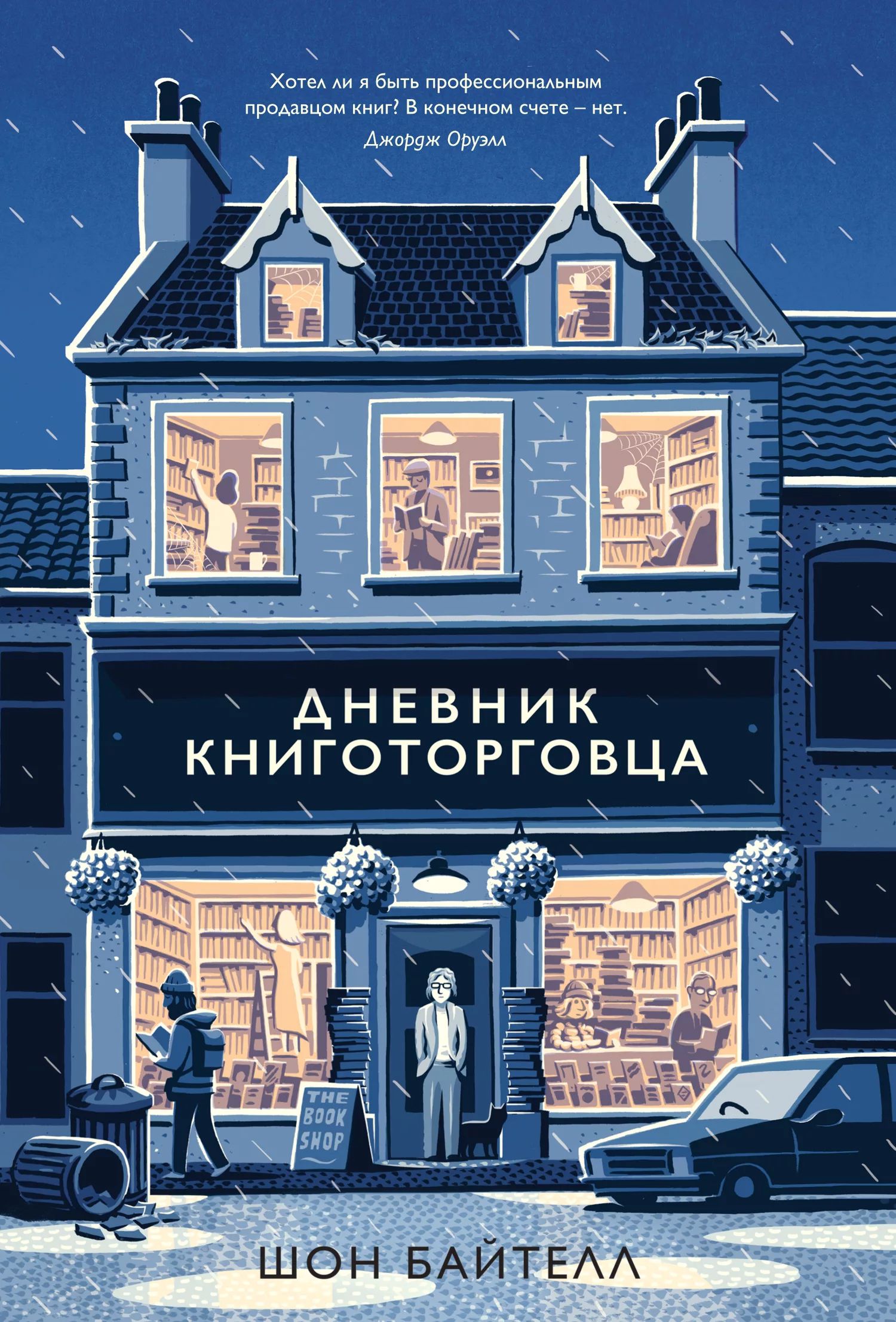 

Дневник книготорговца