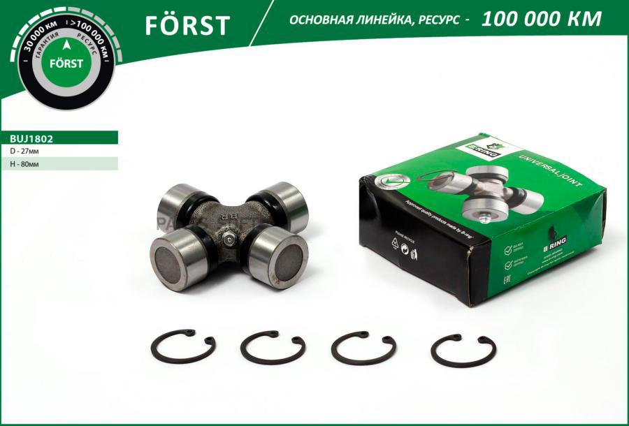 

Крестовина Hyundai Porter (H-100, Tagaz) (96-) [27X80] B-RING BUJ1802