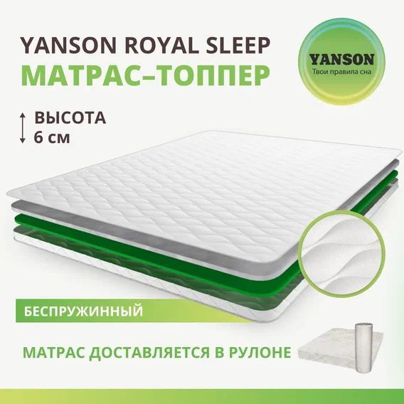 

Матрас YANSON Royal Sleep top 70-200, Белый, Royal Sleep top