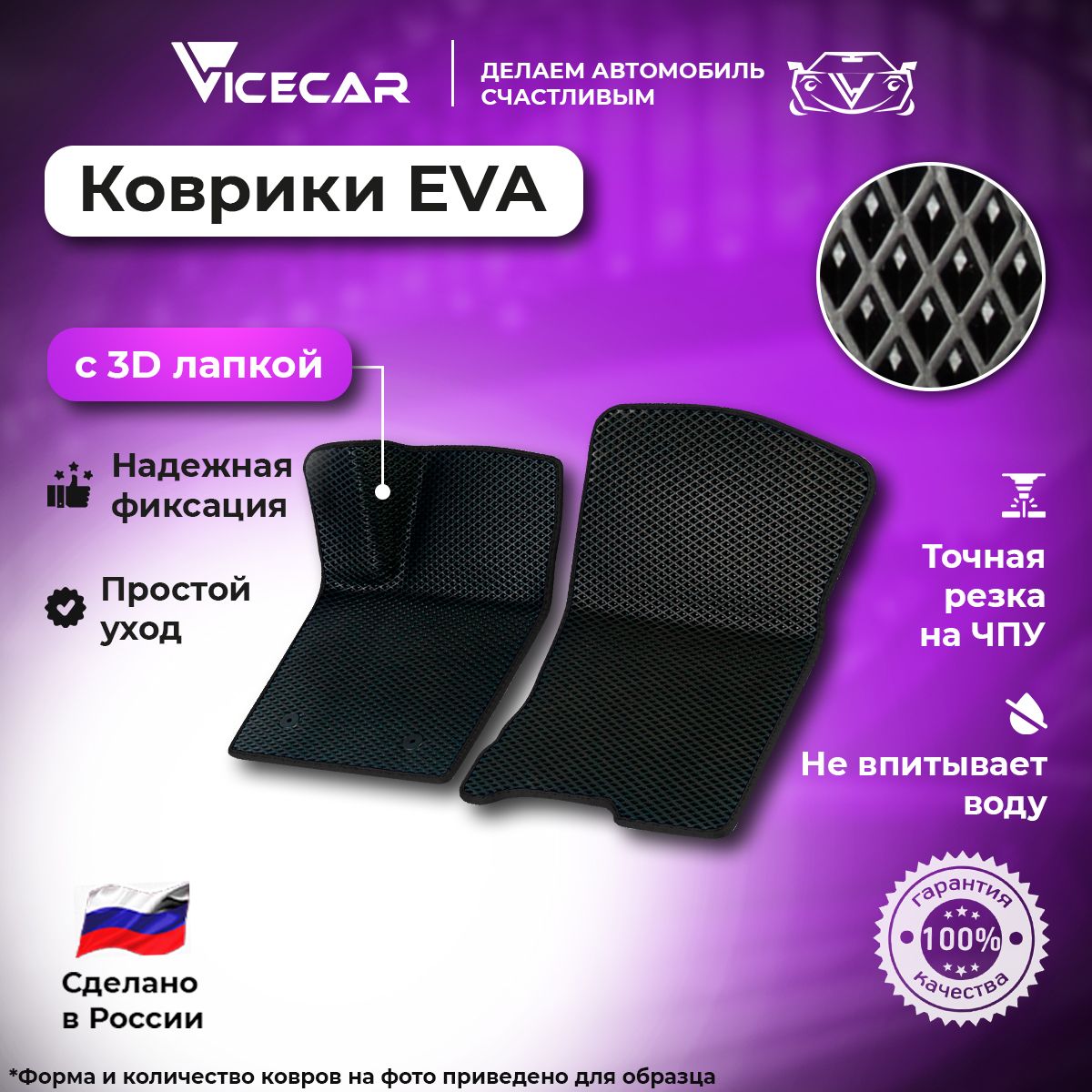 

Комплект ковриков в салон ViceCar ЭВА для Fiat Doblo l 5 мест 2005-2015 3Д, DL12011