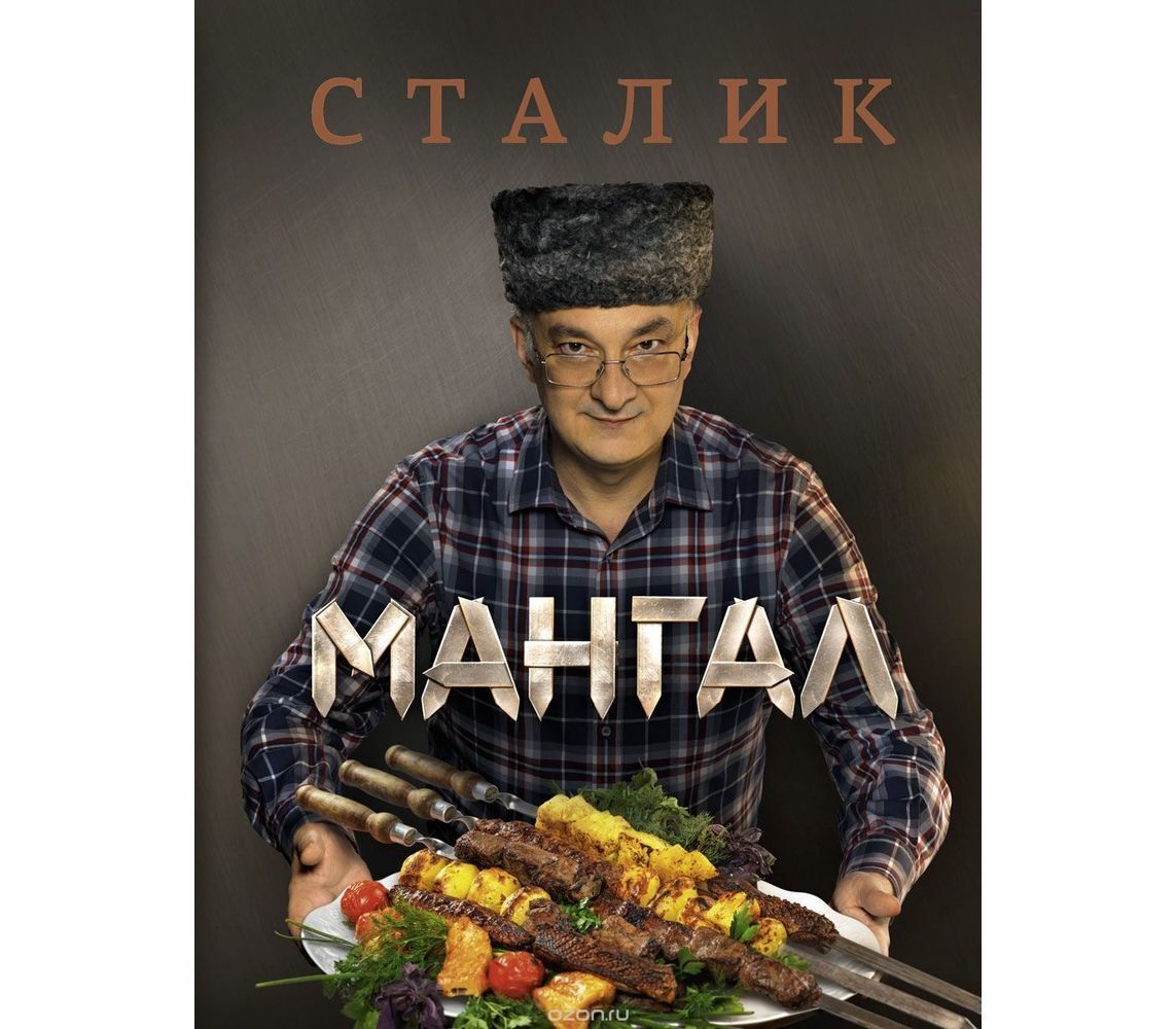 

Мангал