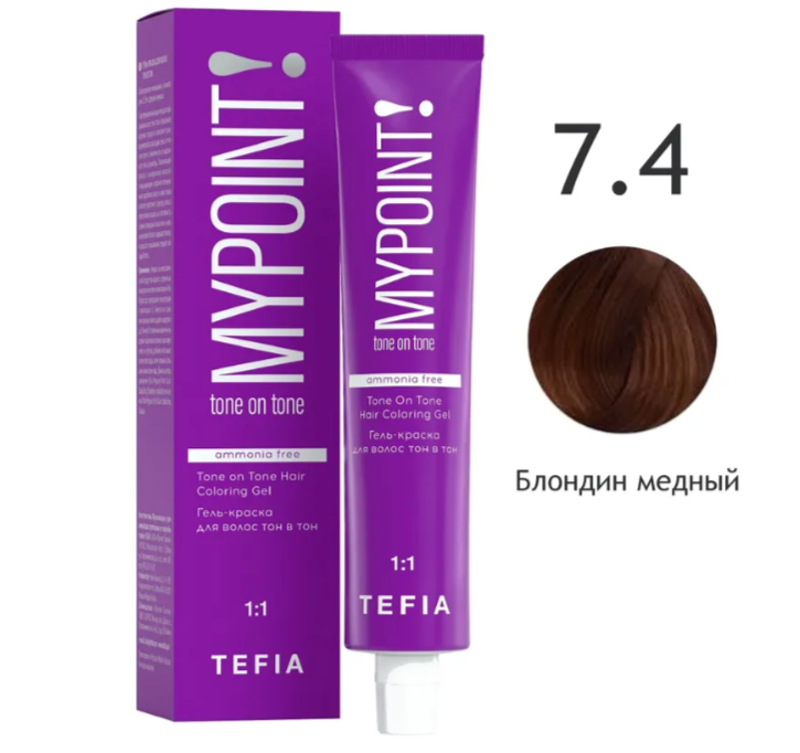 

Гель-краска Tefia 7.4 Блондин Медный Mypoint 60 Мл, Коричневый;медный, 65775