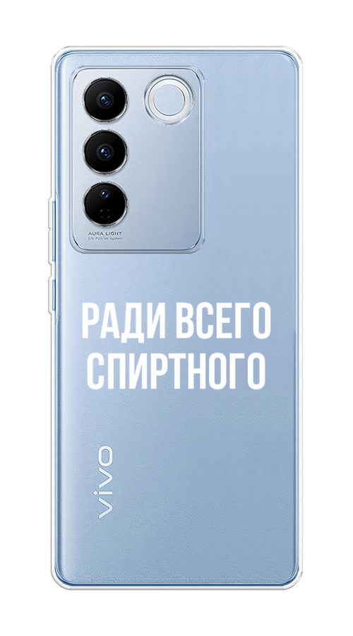 

Чехол на Vivo V27/V27 Pro "Ради всего спиртного", Серый;белый;прозрачный, 268450-1