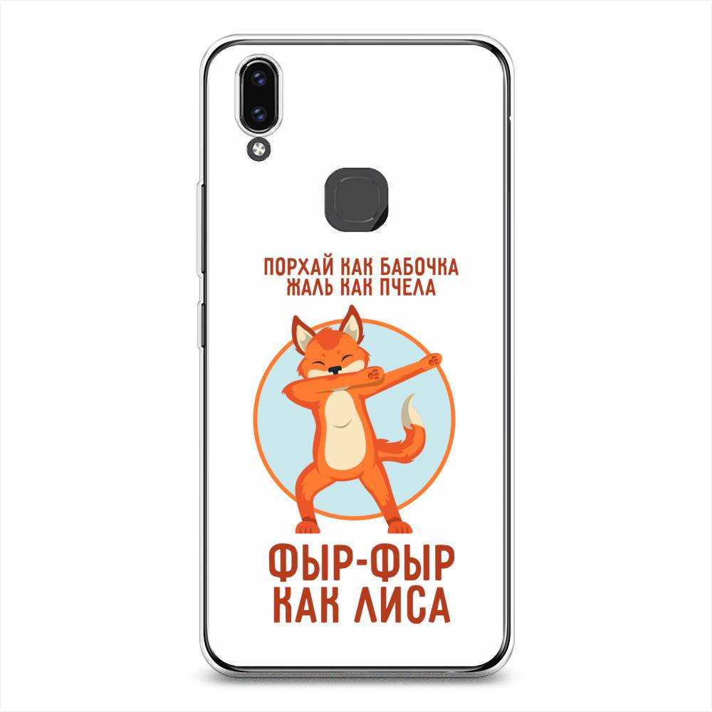 

Чехол Awog на Vivo V9/Y85 "Фыр-фыр как лиса", Разноцветный, 260150-2