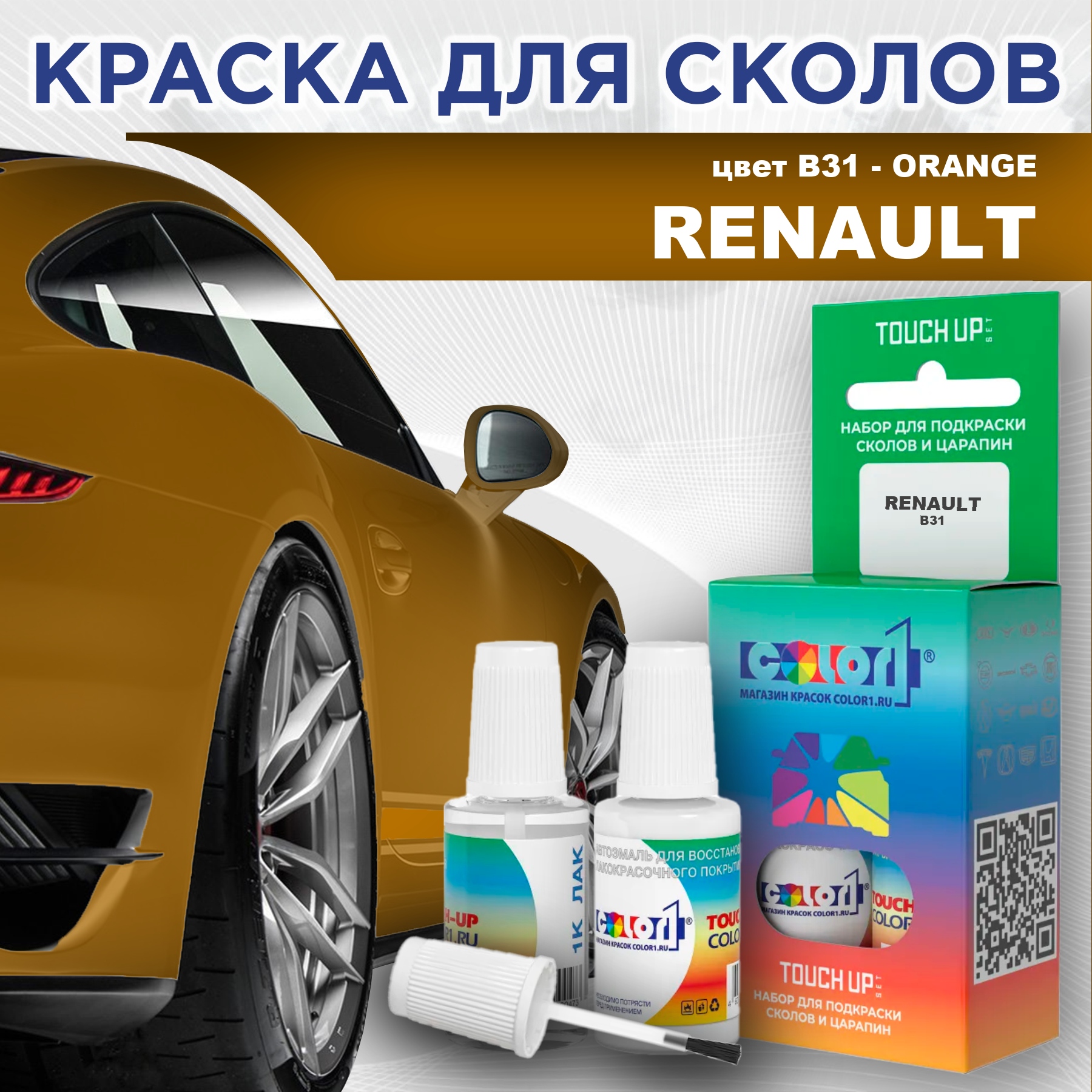 

Краска для сколов во флаконе с кисточкой COLOR1 для RENAULT, цвет B31 - ORANGE, Прозрачный