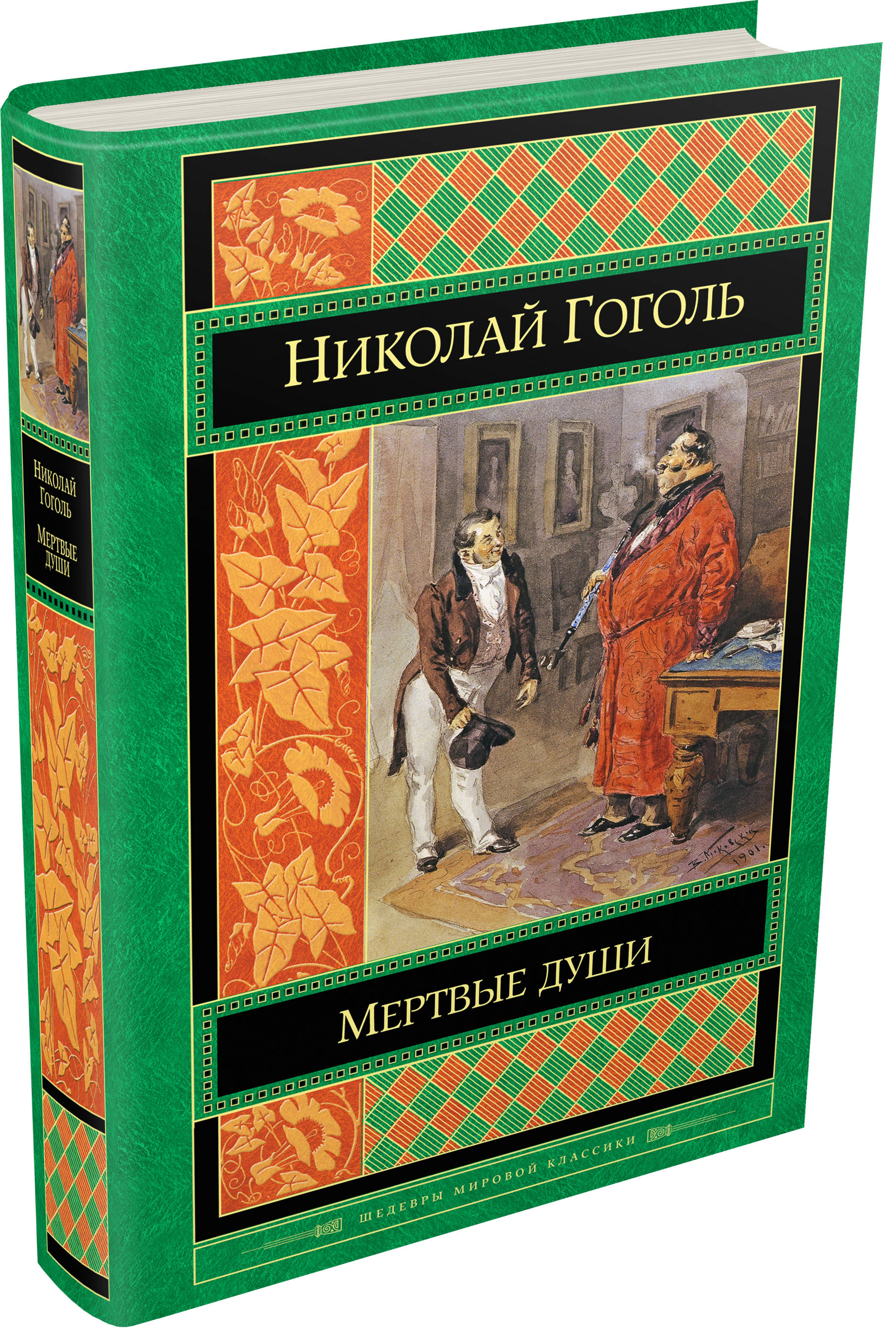 

Мертвые Души