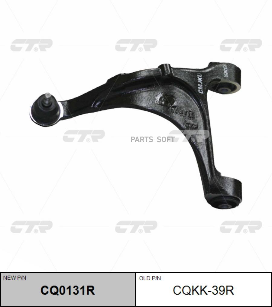

Рычаг задний r hyundai santa fe ii 0609/kia sorento iii 2012> cqkh32r ctr cq0131r