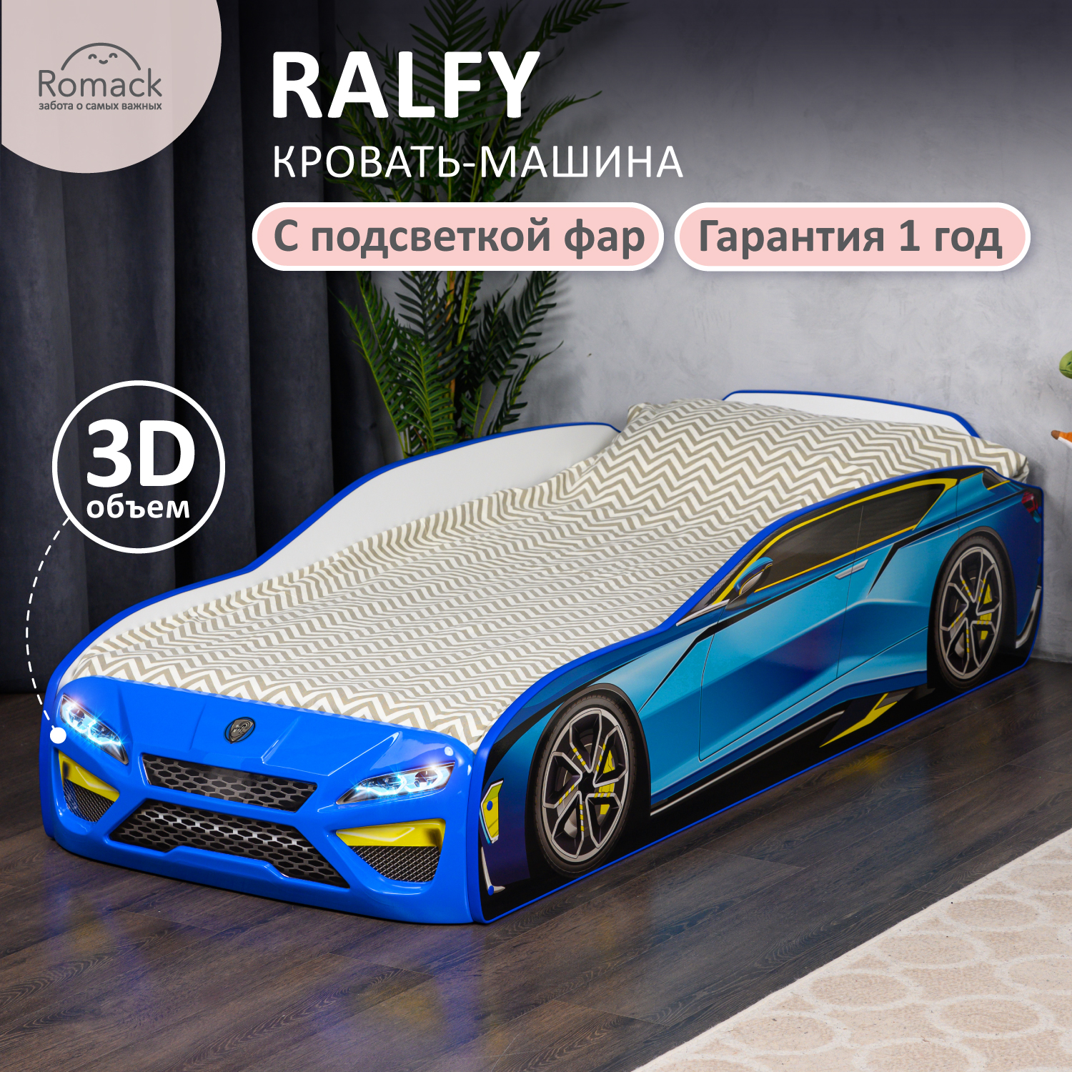 Кровать-машина Romack Ralfy 18080 голубая 20560₽