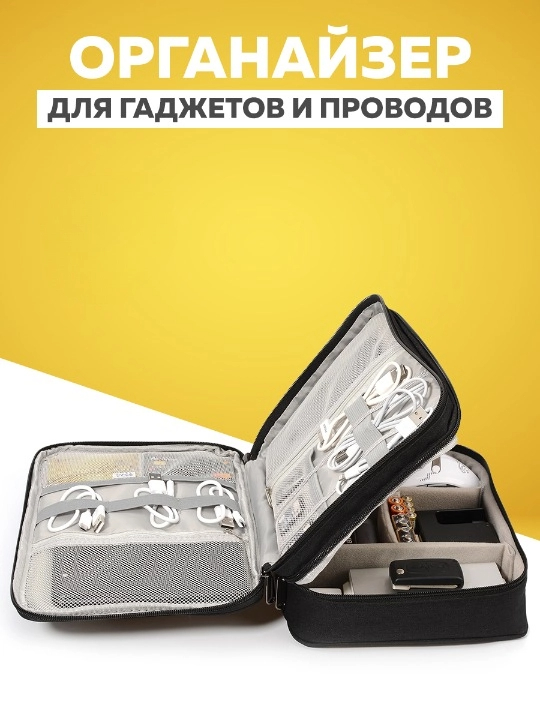 

Органайзер HaBe для проводов и аксессуаров 24,5x18,5x10 см, черный, bazic_org