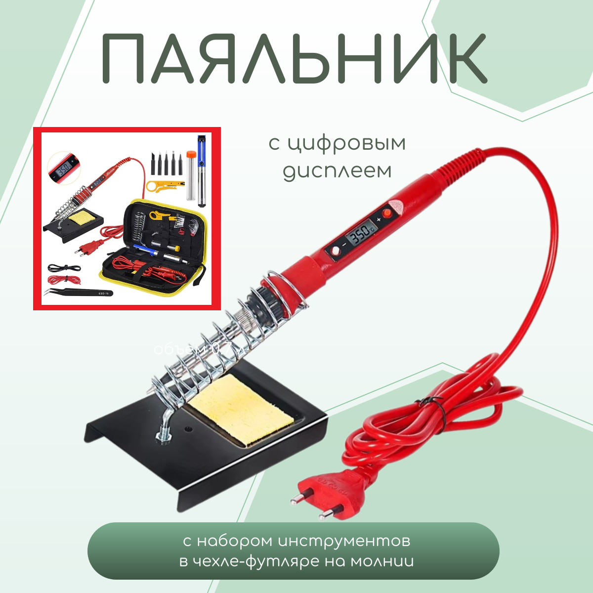 Паяльник с дисплеем TOP-Store Soldering Iron Display с набором инструнтов