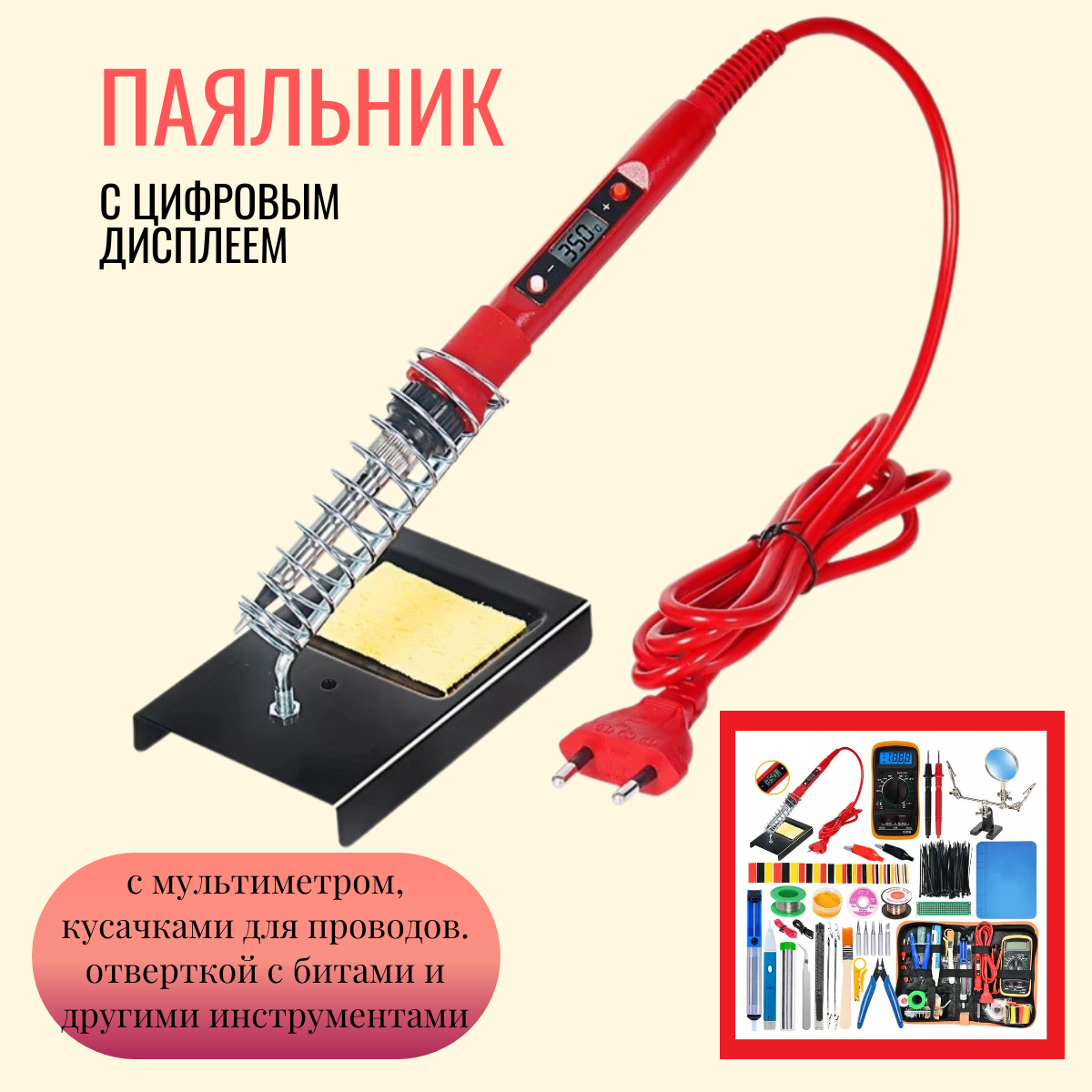 Паяльник с дисплеем TOP-Store Soldering Iron Digital Display с набором инструментов