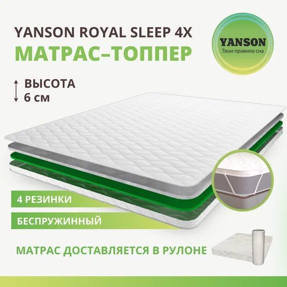 

Матрас YANSON Royal Sleep 4x top 90-195, Белый, Royal Sleep 4x