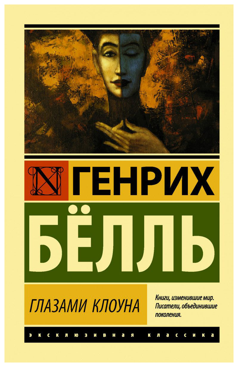 

Глазами клоуна