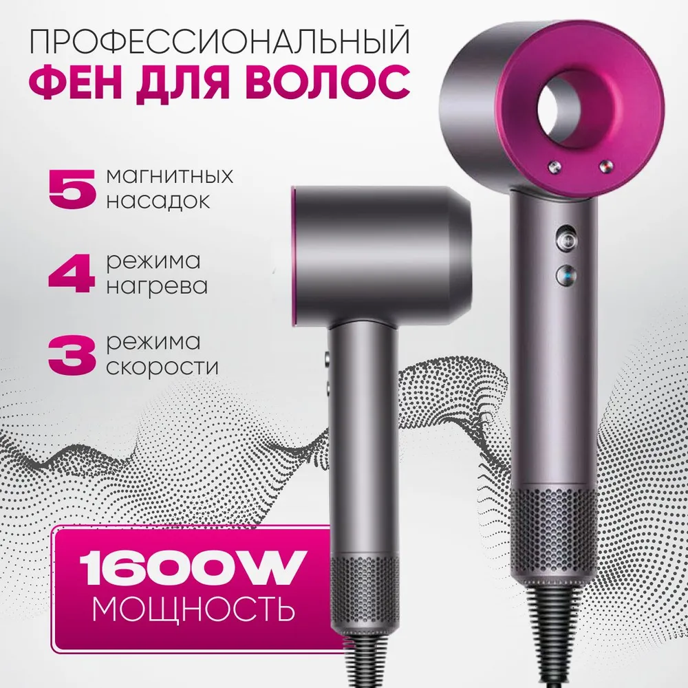 

Фен Super hair Dryer 5в1 1600 Вт серый, 5в1