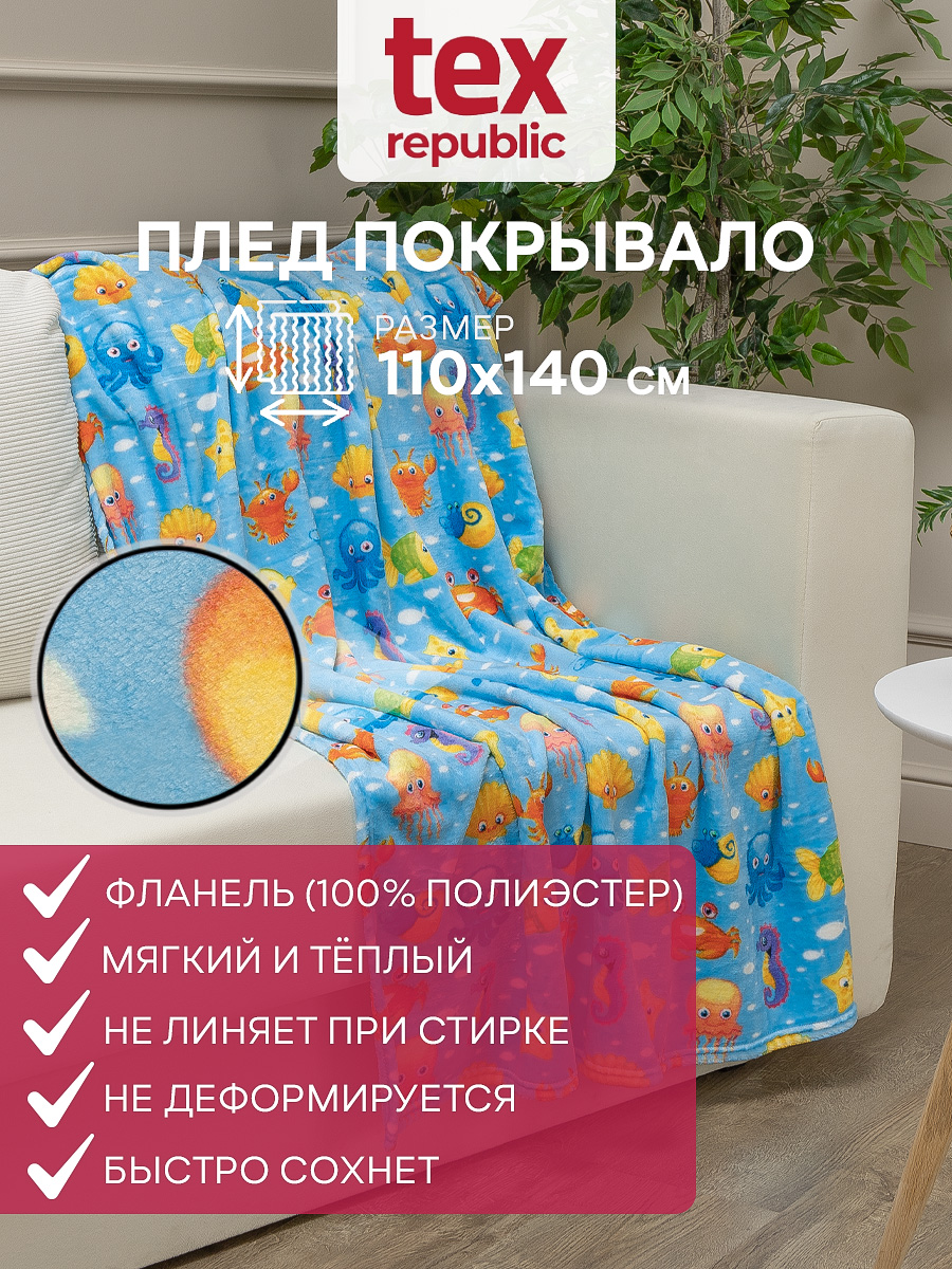 

Плед TexRepublic 8692 140x110 см