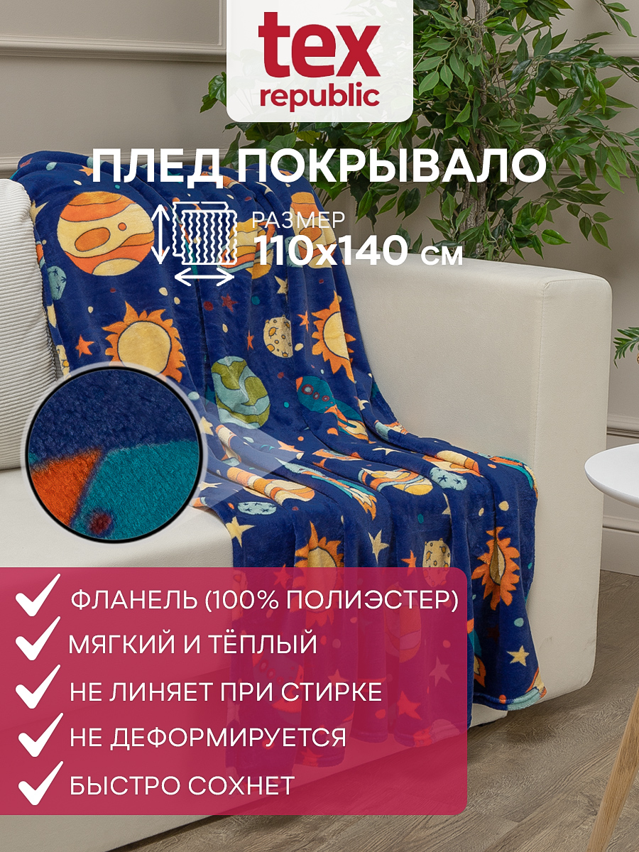 Плед 110х140 детский TexRepublic Absolute с рисуноком Космос велсофт Синий