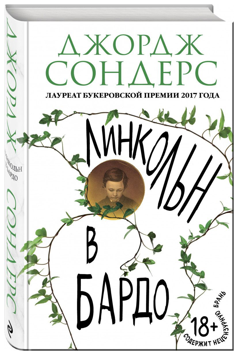 

Линкольн В Бардо