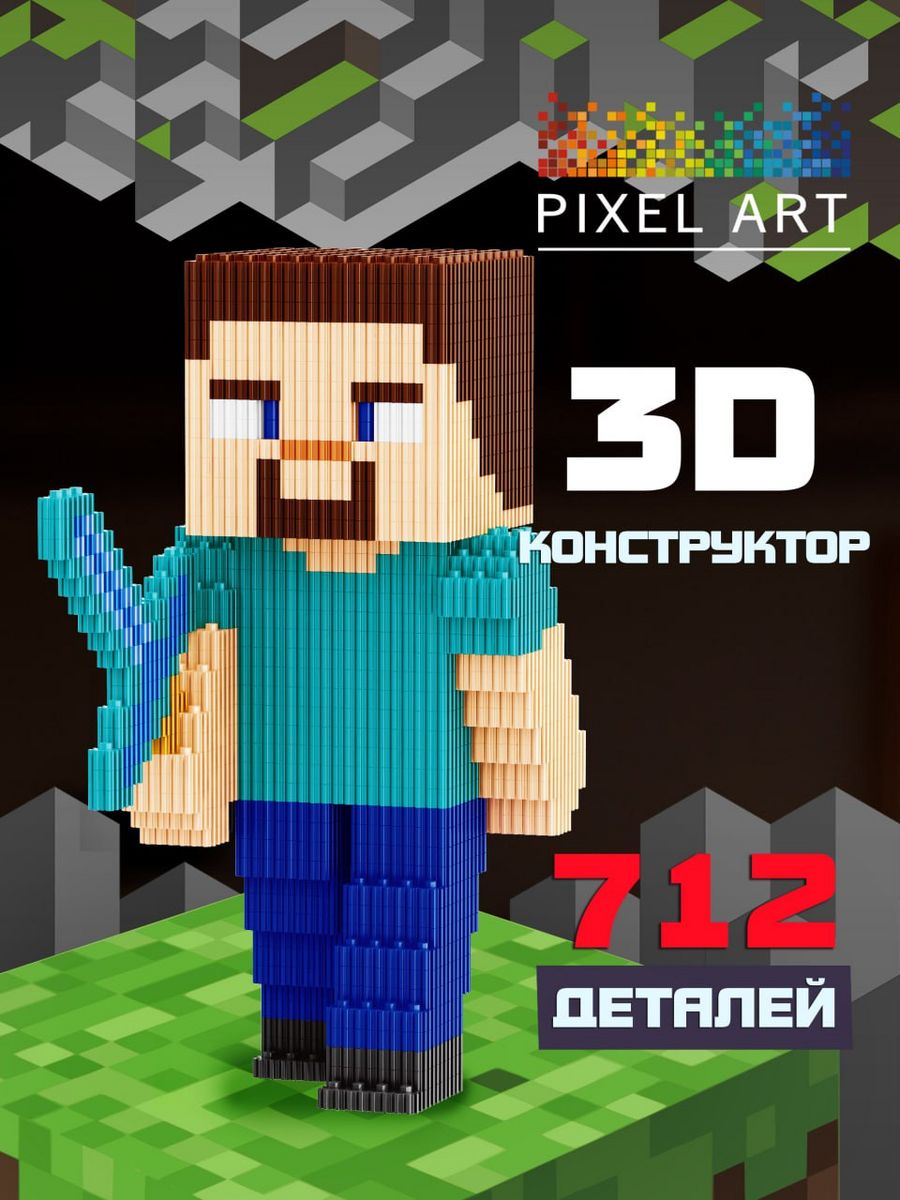 

3D Конструктор PIXEL ART minecraft Стив из миниблоков Майнкрафт, 712 дет, м