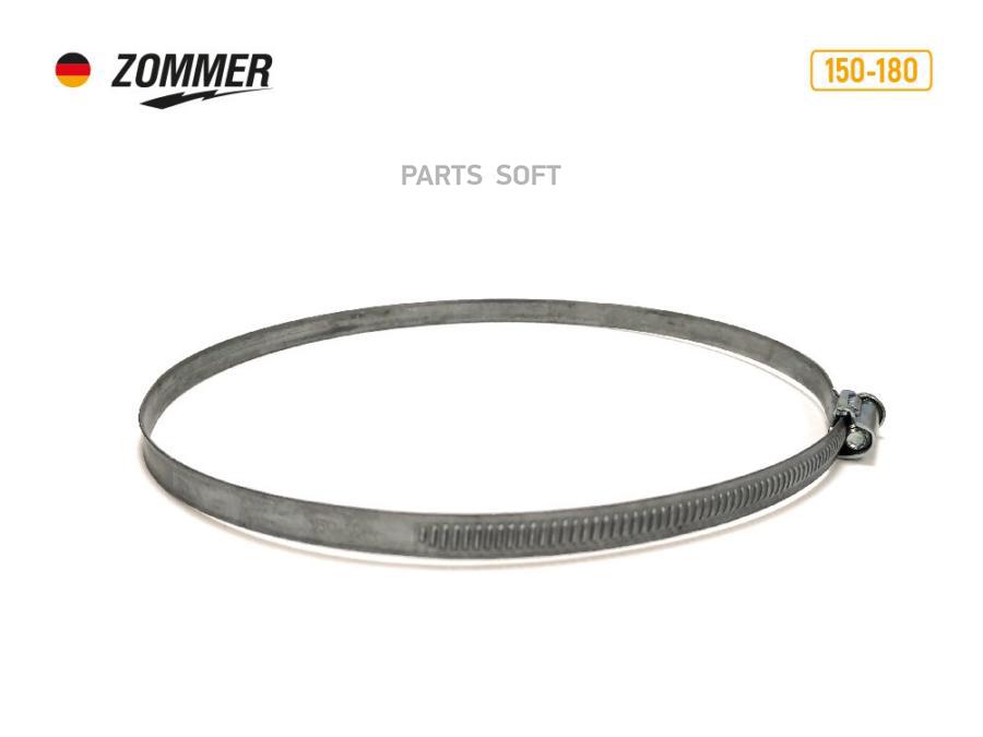 

ZOMMER Хомут винт 150-180 (оцинкованный) ZOMMER