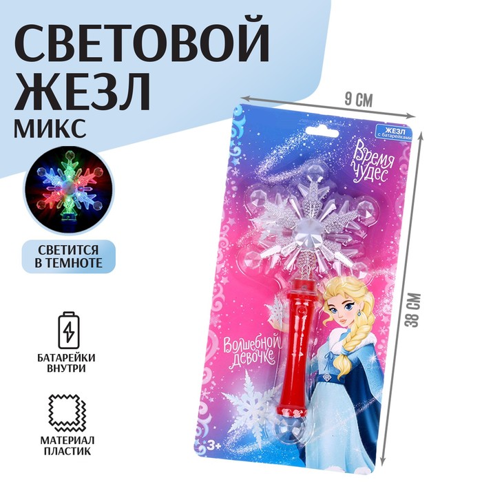 

Жезл световой «Волшебной девочке», снежинка, Разноцветный