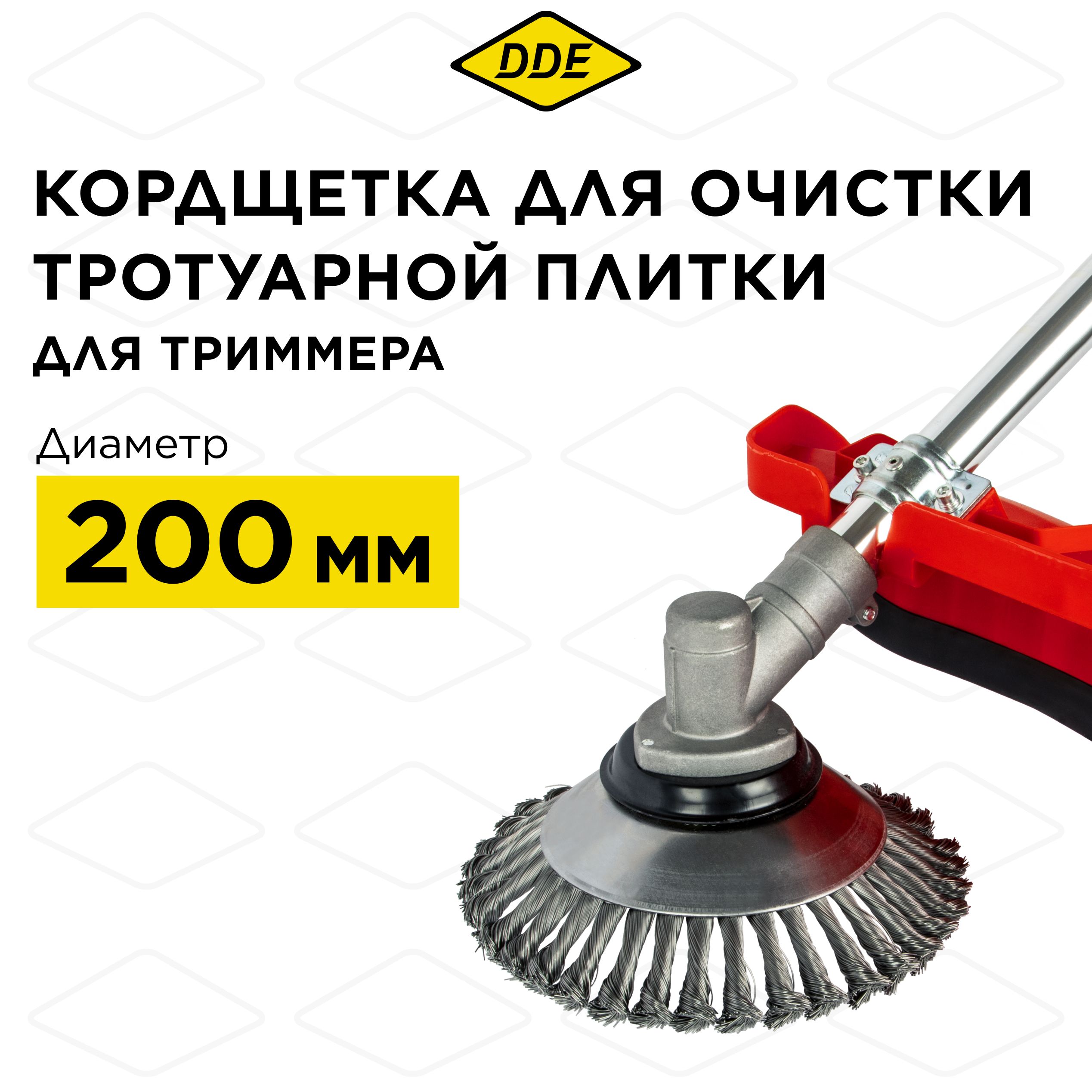 Кордщетка для триммера DDE металлическая 200 * 20/25,4 мм