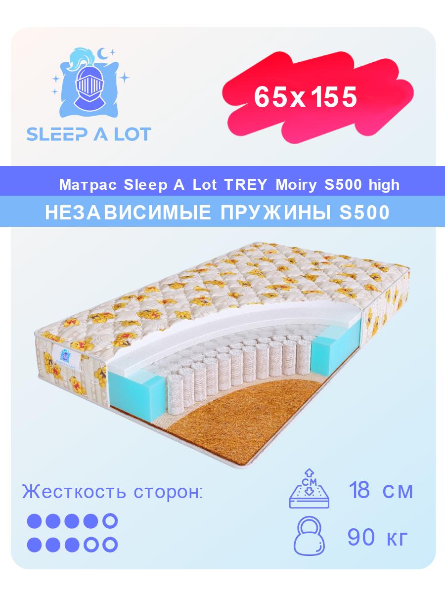 Детский ортопедический матрас Sleep A Lot TREY Moiry S500 high в кровать 65x155