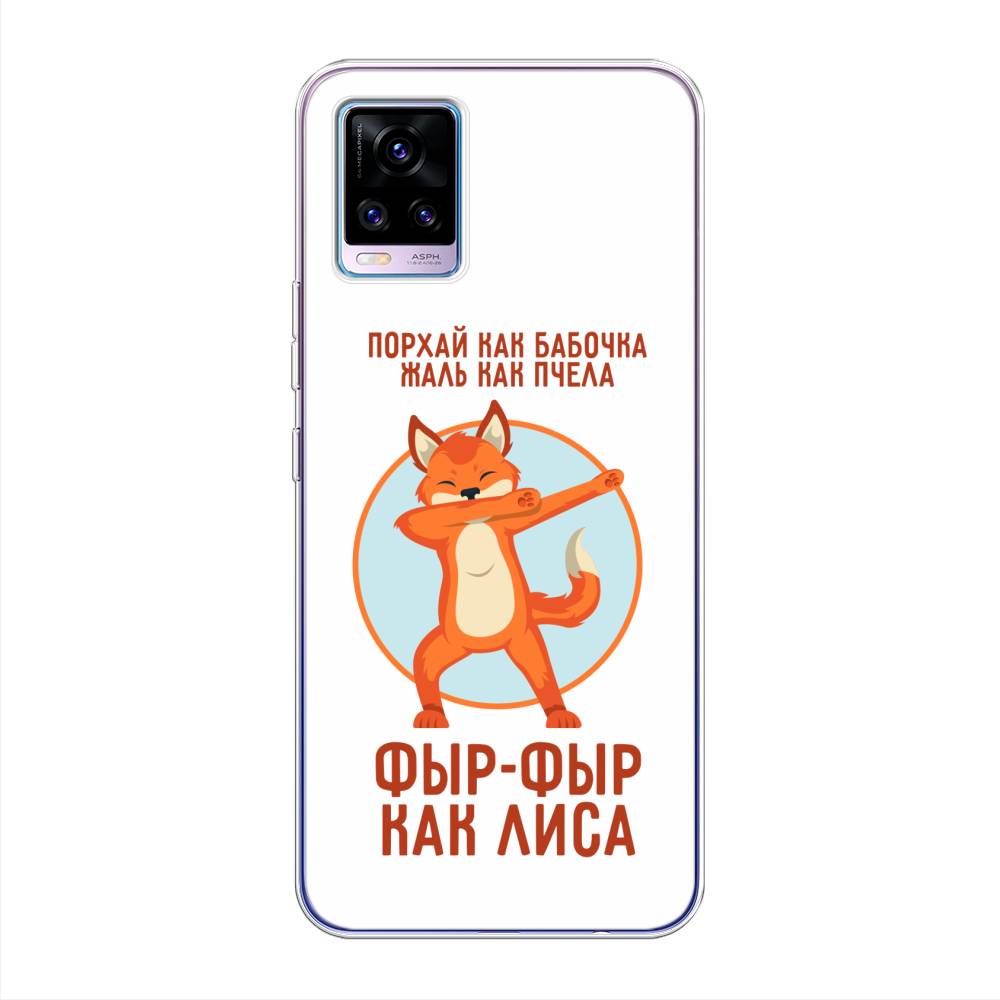 

Чехол Awog на Vivo V20 "Фыр-фыр как лиса", Разноцветный, 263350-2