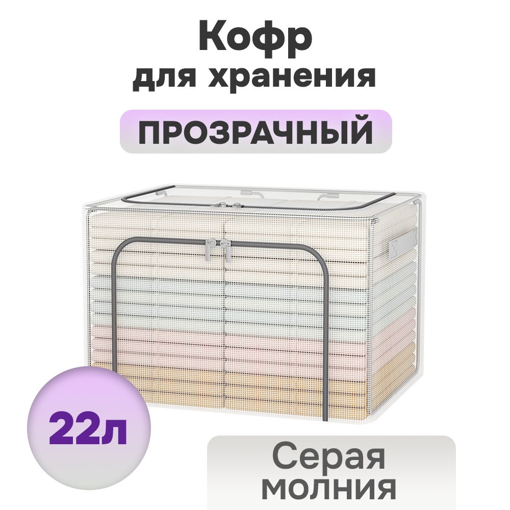 

Кофр для хранения АЛИ ЧАЙНА ХОЛДИНГ складной из ПВХ сетки, серый 22л, Складной Кофр АЛИ ЧАЙНА для хранения из ПВХ сетки, серый 22л (металлический каркас, плотное дно)