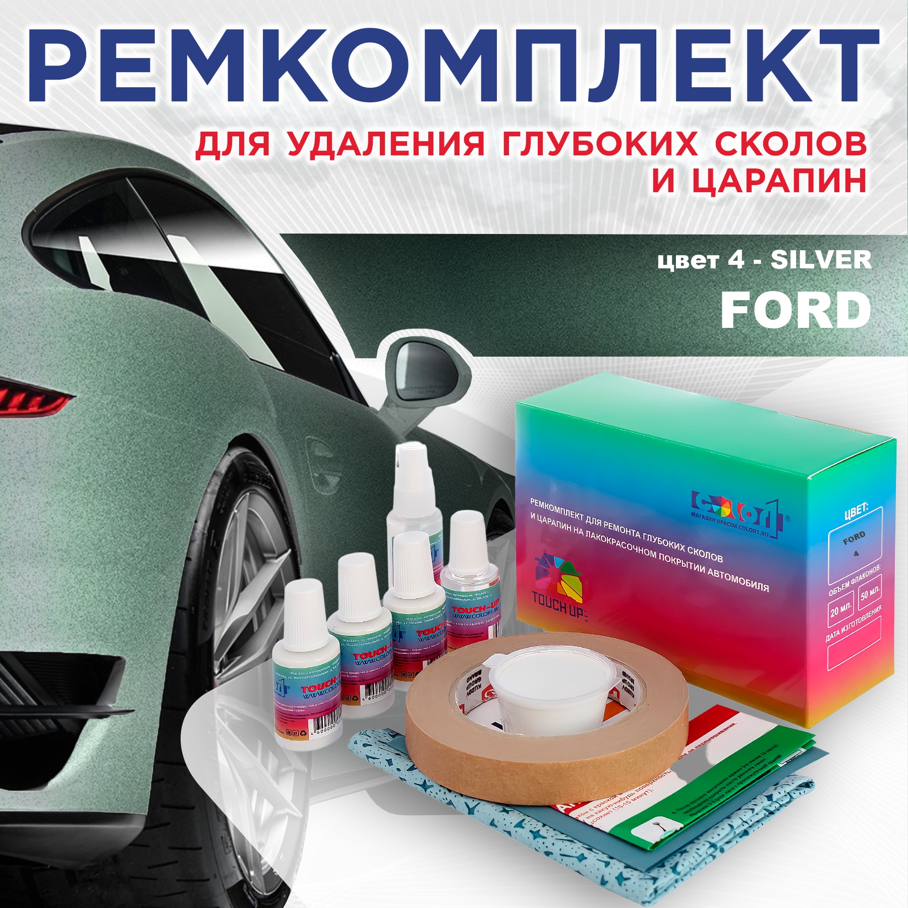 

Ремкомплект для ремонта сколов и царапин COLOR1 для FORD, цвет 4 - SILVER, Бесцветный