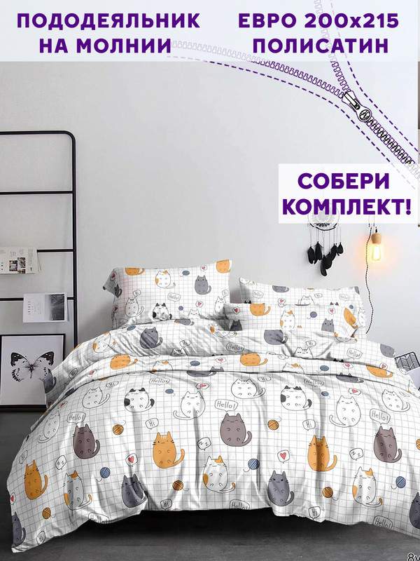 

Пододеяльник Simple House Hello, cat! евро 200х215 см, Белый