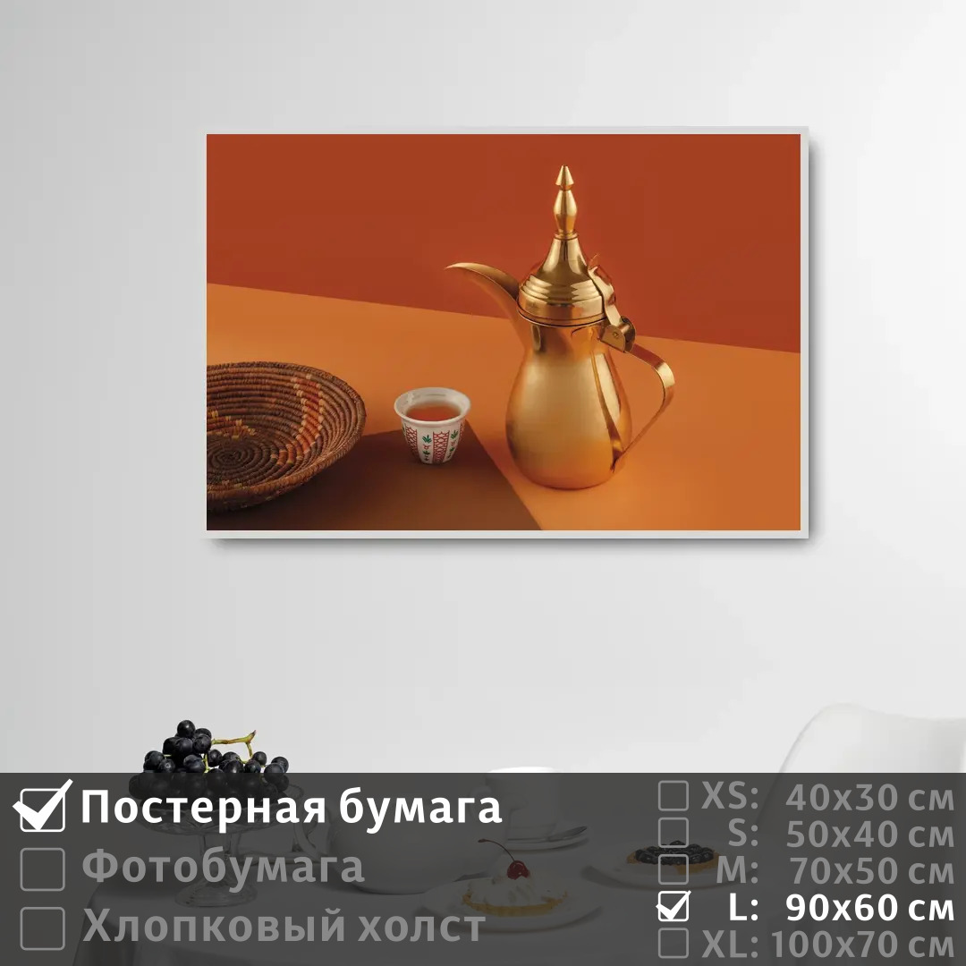 

Постер на стену ПолиЦентр Напиток в чашке и чайник в восточном стиле 90х60 см, НапитокВЧашкеИЧайникВВосточномСтиле