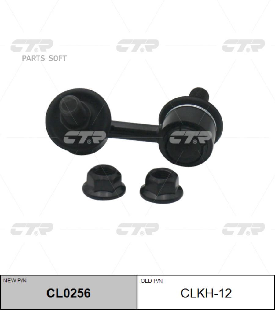 

Тяга переднего стабилизатора l hyundai: trajet 99- ctr cl0256