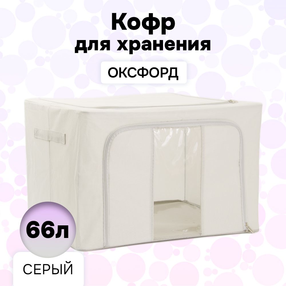 

Кофр для хранения АЛИ ЧАЙНА ХОЛДИНГ складной, ткань оксфорд, одно окно, 2009154560185, Складной Кофр для хранения из ткани Оксфорд с одним окном