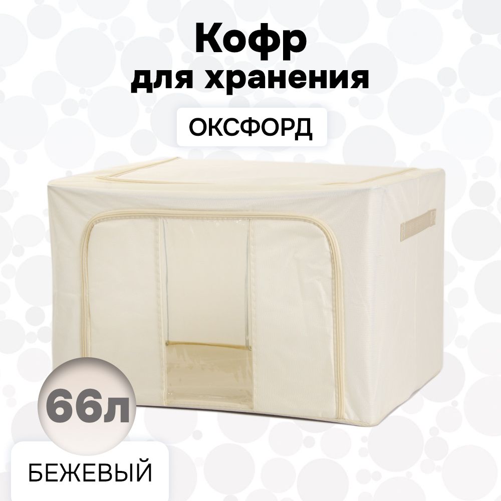 

Кофр для хранения АЛИ ЧАЙНА ХОЛДИНГ складной, ткань оксфорд, одно окно, 2009154560154, Складной Кофр для хранения из ткани Оксфорд с одним окном
