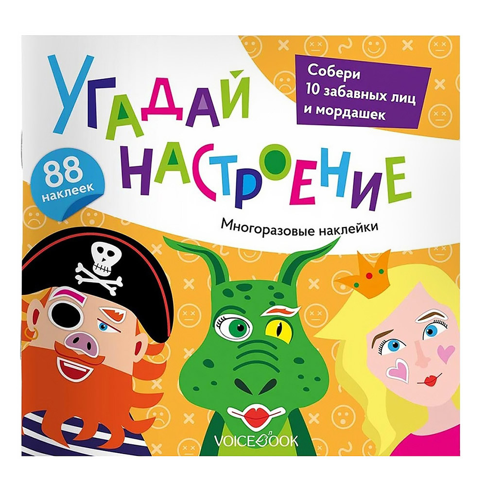 

Альбом VoiceBook с наклейками Угадай настроение
