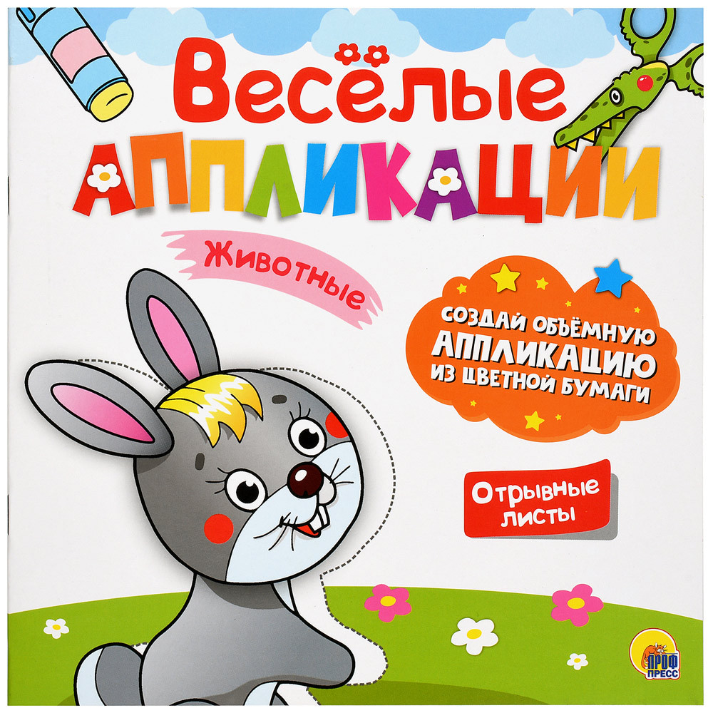 

Аппликация Проф-Пресс Животные с цветной бумагой