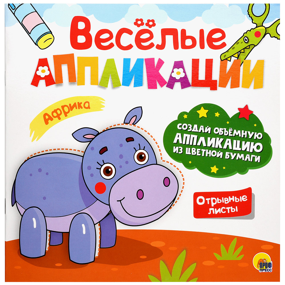 

Аппликация Проф-Пресс Африка с цветной бумагой