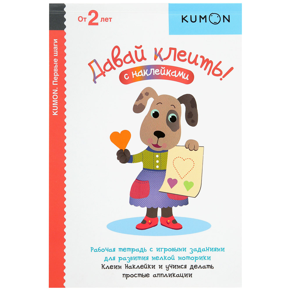 

Книга Kumon Давай клеить! Манн, Иванов и Фербер
