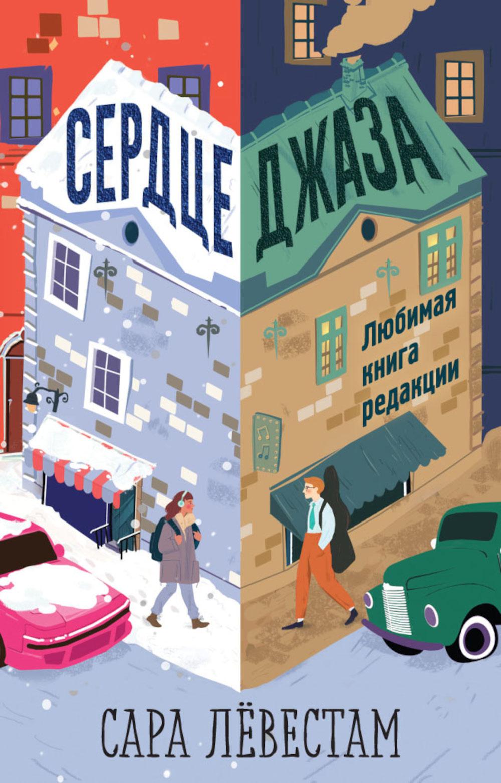 фото Книга сердце джаза рипол-классик