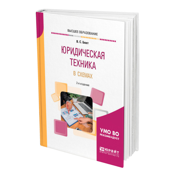 Юридическая технология учебник. Юридическая техника учебное пособие. Юридическая техника книга. Юр техника учебник. Юридическая техника учебник Кашанина.